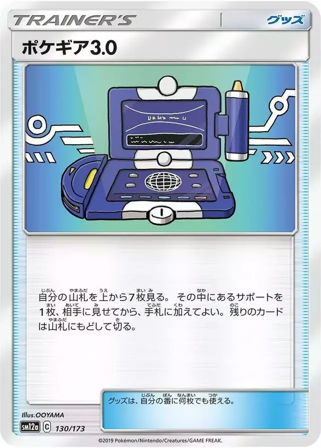 Pokegear 3.0 - Pokemon Japanese Tag All Stars #130