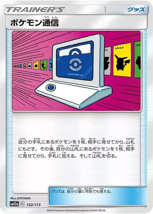Pokemon Communication - Pokemon Japanese Tag All Stars #132