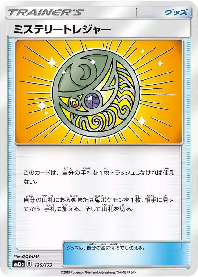 Mysterious Treasure