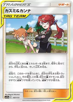 Misty & Lorelei - Pokemon Japanese Tag All Stars