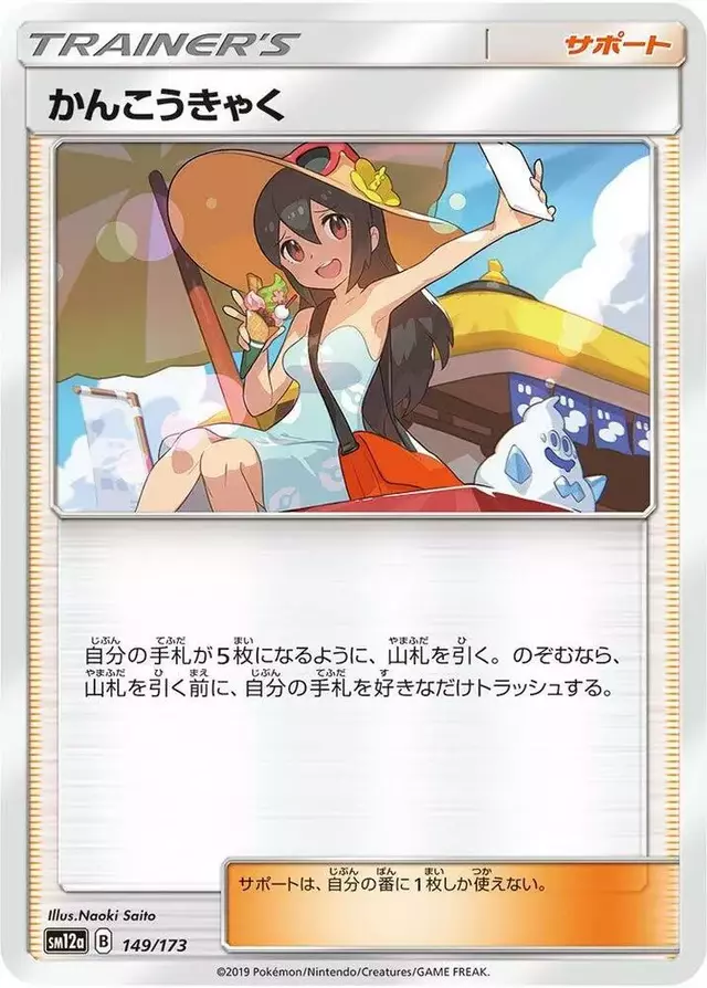 Sightseer