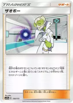 Faba - Pokemon Japanese Tag All Stars