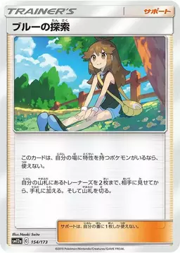 Green's Exploration - Pokemon Japanese Tag All Stars