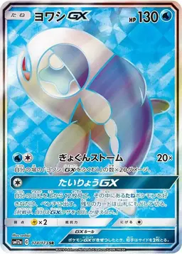 Wishiwashi GX - Pokemon Japanese Tag All Stars