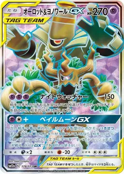Trevenant & Dusknoir GX - Pokemon Japanese Tag All Stars