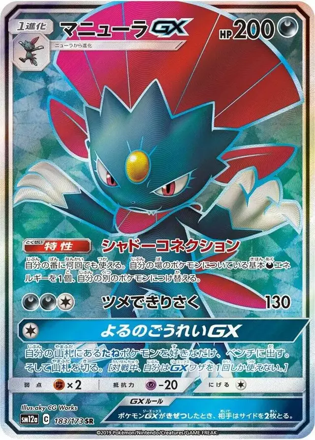 Weavile GX