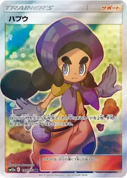 Hapu - Pokemon Japanese Tag All Stars