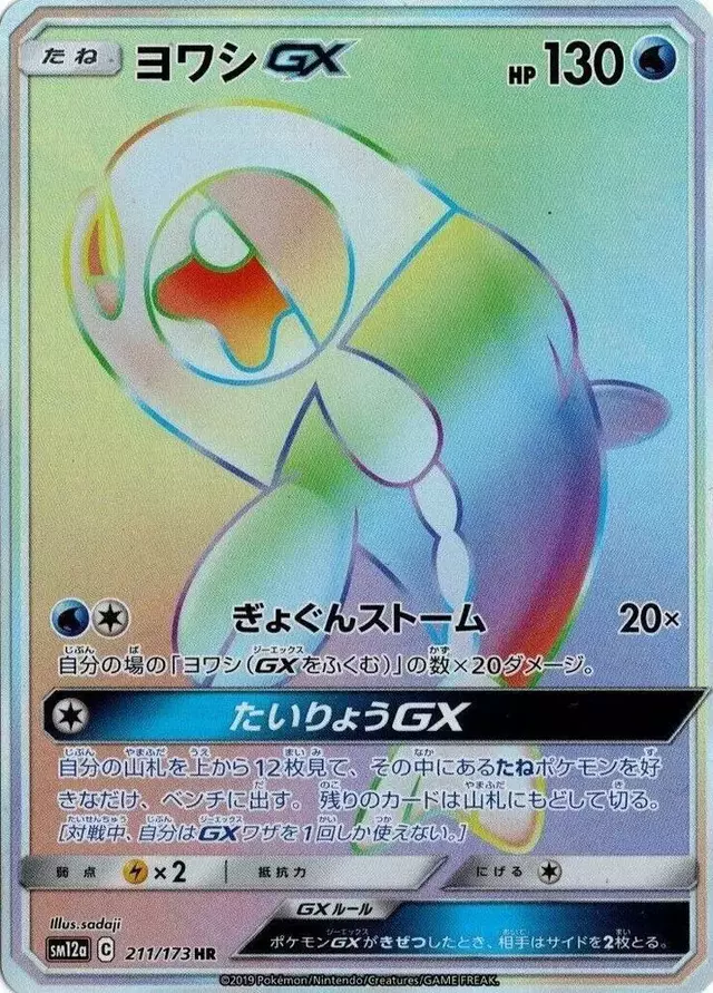 Wishiwashi GX