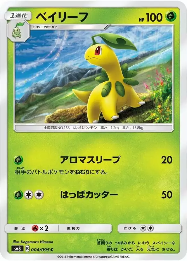 Bayleef - Pokemon Japanese Super-Burst Impact #4