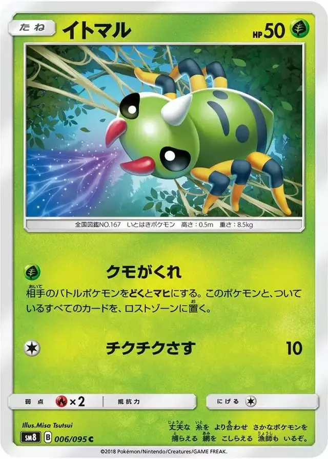 Spinarak