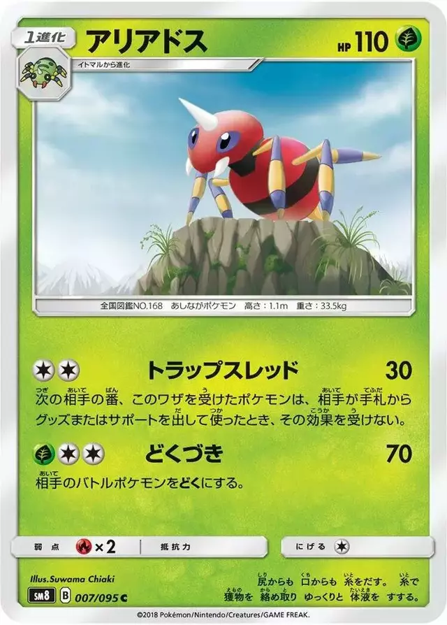 Ariados - Pokemon Japanese Super-Burst Impact #7