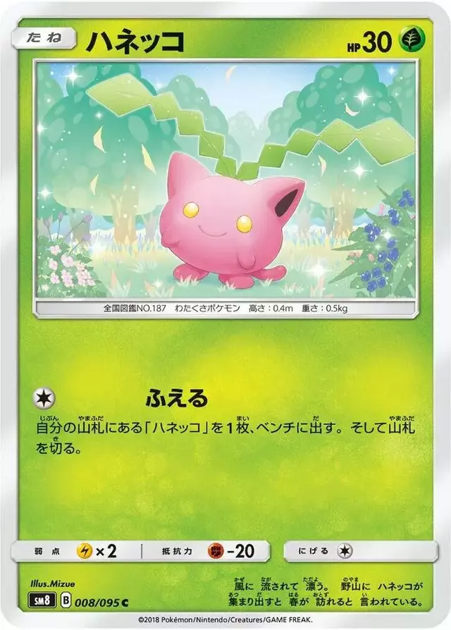 Hoppip - Pokemon Japanese Super-Burst Impact #8