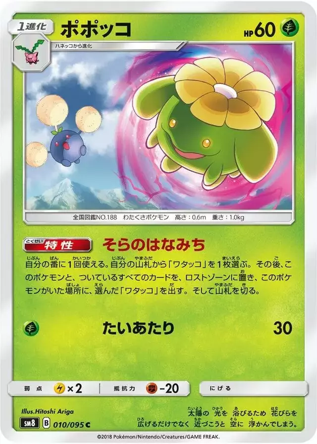 Skiploom - Pokemon Japanese Super-Burst Impact #10
