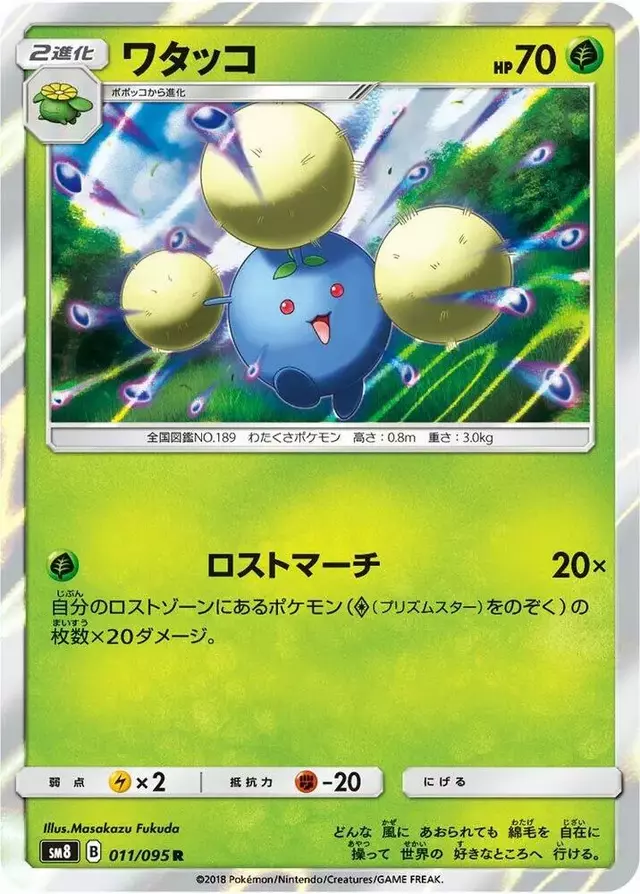 Jumpluff - Pokemon Japanese Super-Burst Impact #11