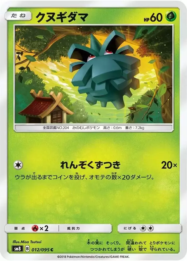 Pineco - Pokemon Japanese Super-Burst Impact #12