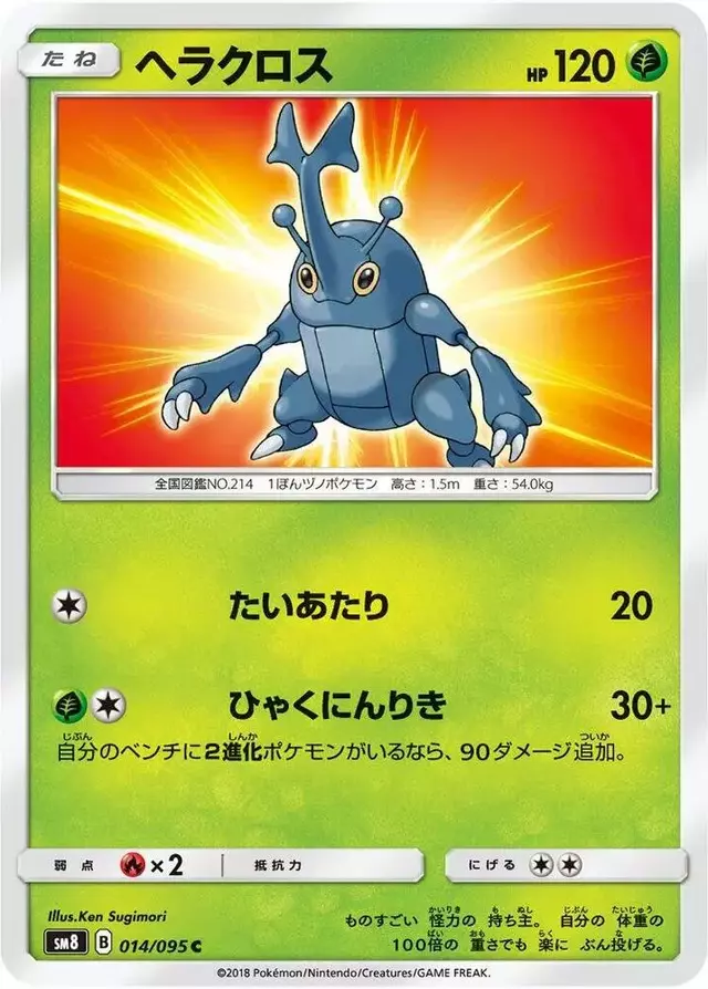 Heracross - Pokemon Japanese Super-Burst Impact #14