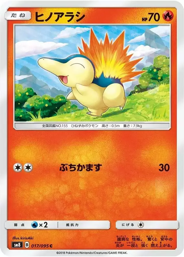 Cyndaquil - Pokemon Japanese Super-Burst Impact #17