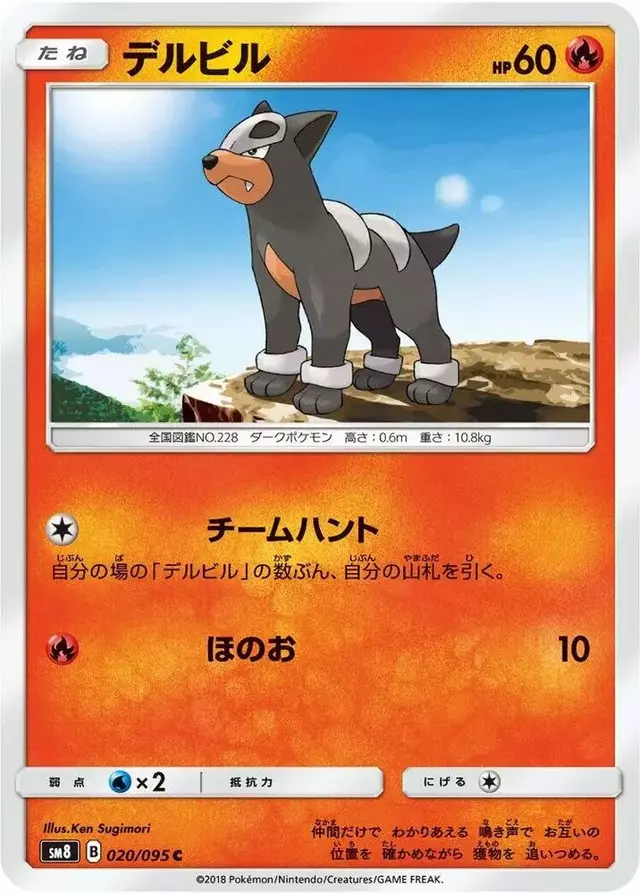 Houndour - Pokemon Japanese Super-Burst Impact #20