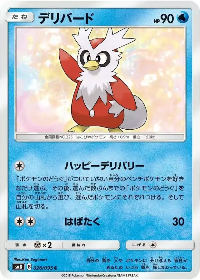 Delibird - Pokemon Japanese Super-Burst Impact #26