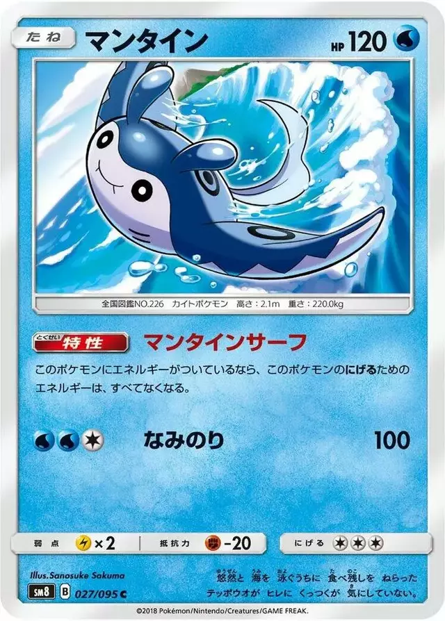 Mantine - Pokemon Japanese Super-Burst Impact #27