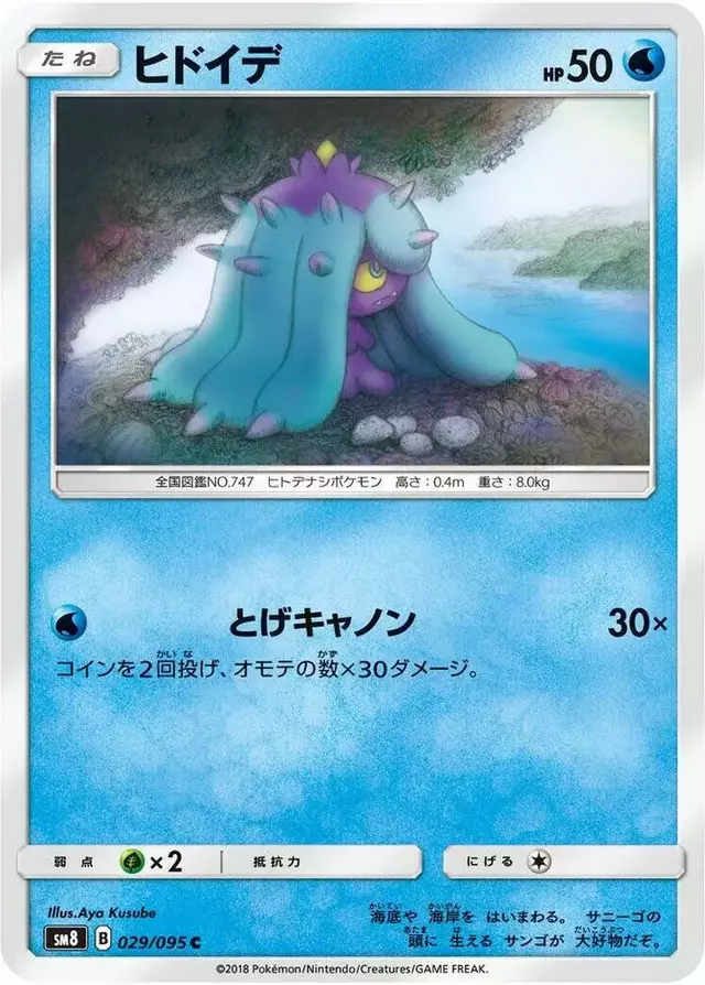 Mareanie - Pokemon Japanese Super-Burst Impact #29