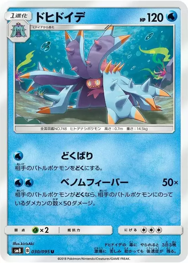 Toxapex - Pokemon Japanese Super-Burst Impact #30