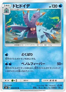 Toxapex - Pokemon Japanese Super-Burst Impact