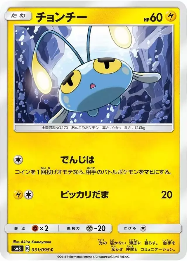Chinchou - Pokemon Japanese Super-Burst Impact #31