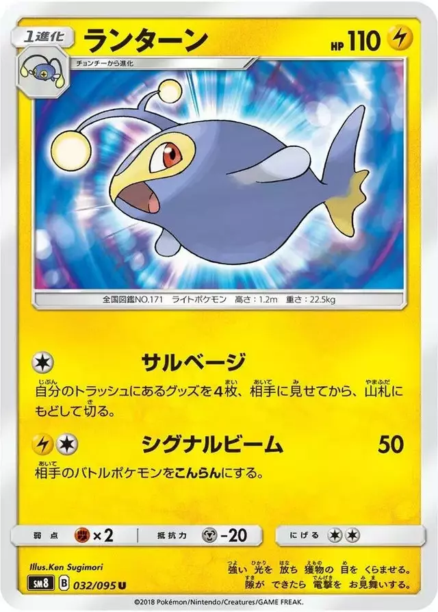 Lanturn - Pokemon Japanese Super-Burst Impact #32