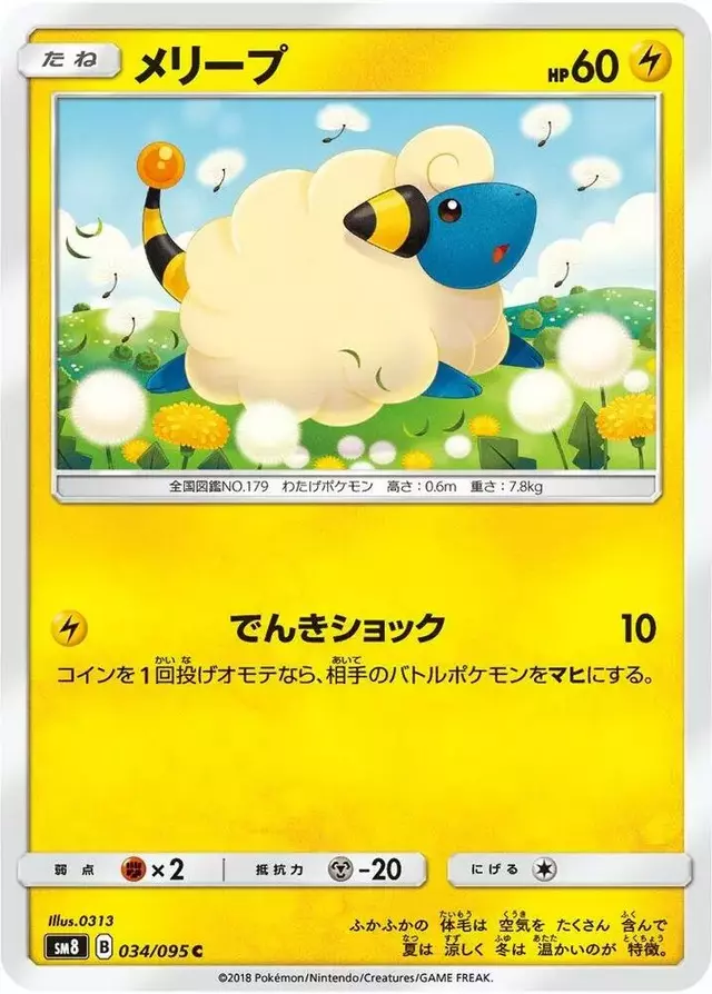 Mareep - Pokemon Japanese Super-Burst Impact #34