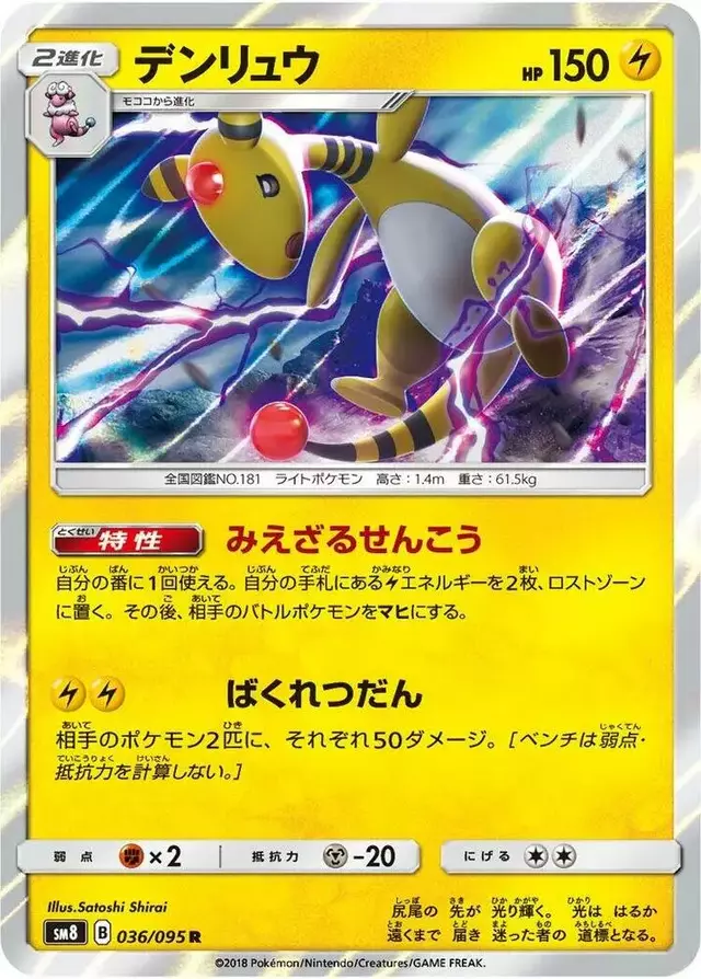 Ampharos - Pokemon Japanese Super-Burst Impact #36