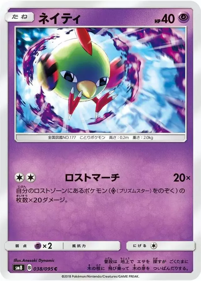 Natu - Pokemon Japanese Super-Burst Impact #38