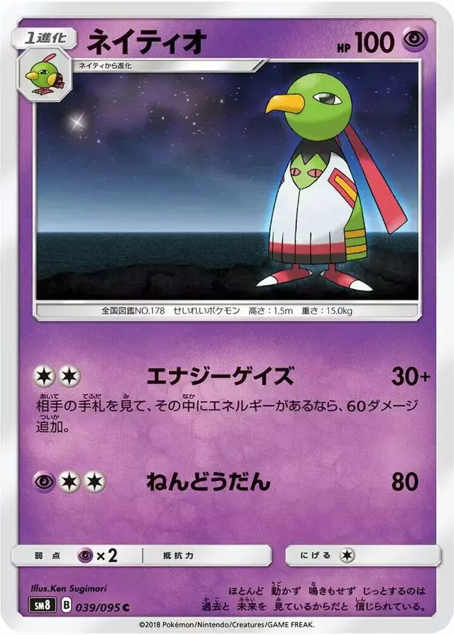 Xatu - Pokemon Japanese Super-Burst Impact #39