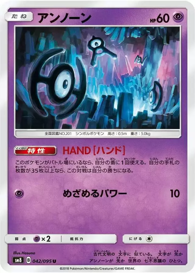Unown - Pokemon Japanese Super-Burst Impact #42