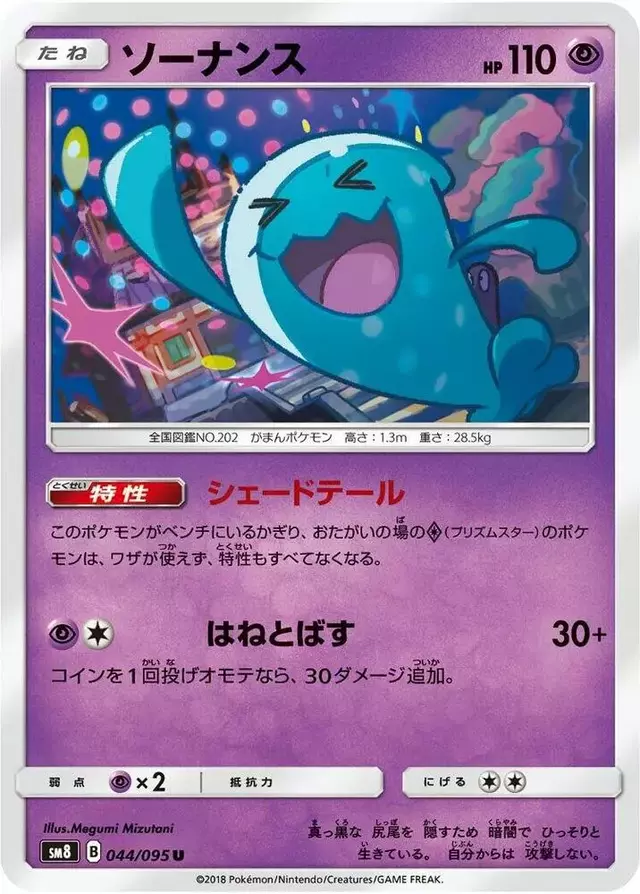 Wobbuffet