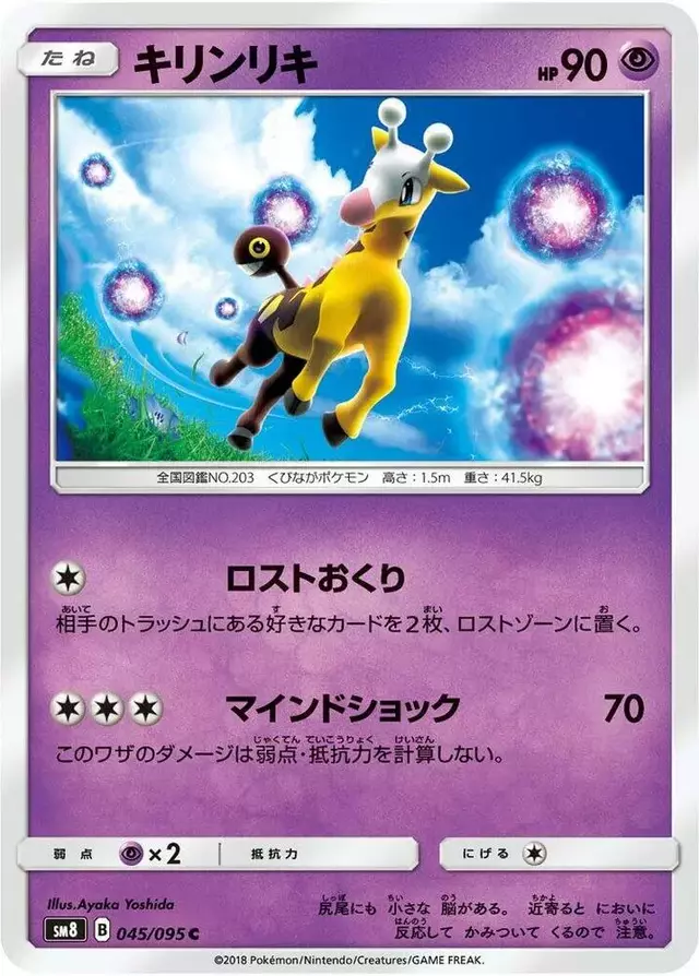 Girafarig - Pokemon Japanese Super-Burst Impact #45