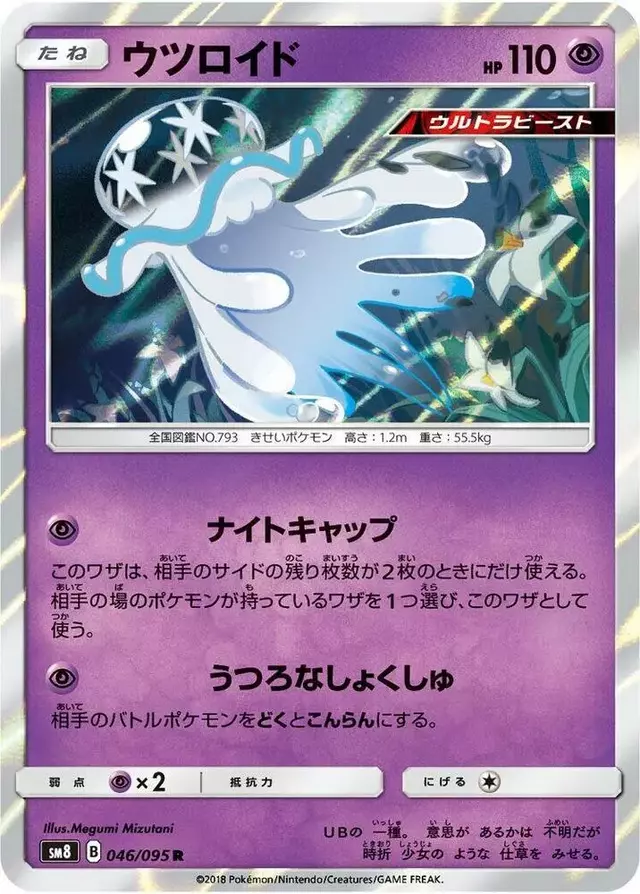 Nihilego - Pokemon Japanese Super-Burst Impact #46