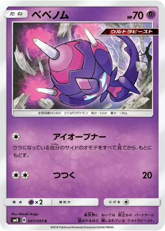 Poipole - Pokemon Japanese Super-Burst Impact #47