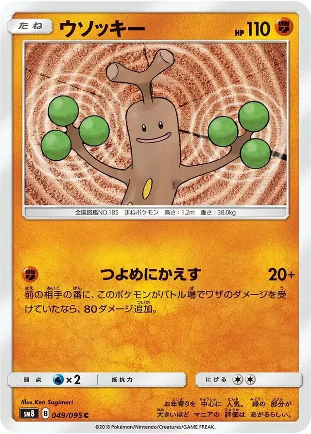 Sudowoodo - Pokemon Japanese Super-Burst Impact #49