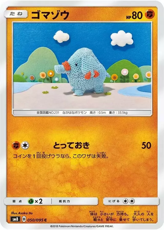 Phanpy - Pokemon Japanese Super-Burst Impact #50