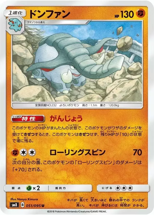 Donphan - Pokemon Japanese Super-Burst Impact #51