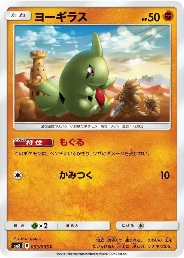 Larvitar - Pokemon Japanese Super-Burst Impact #53