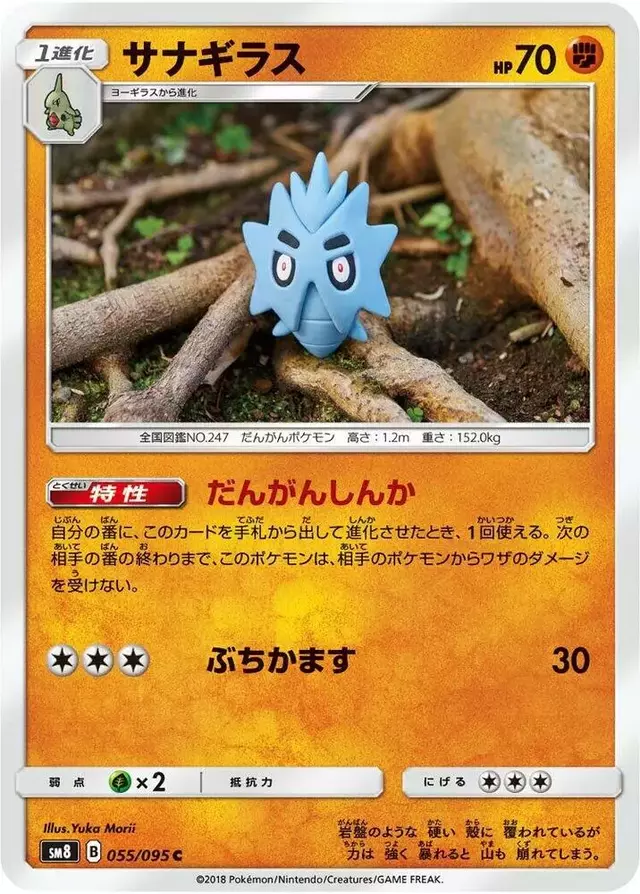 Pupitar - Pokemon Japanese Super-Burst Impact #55