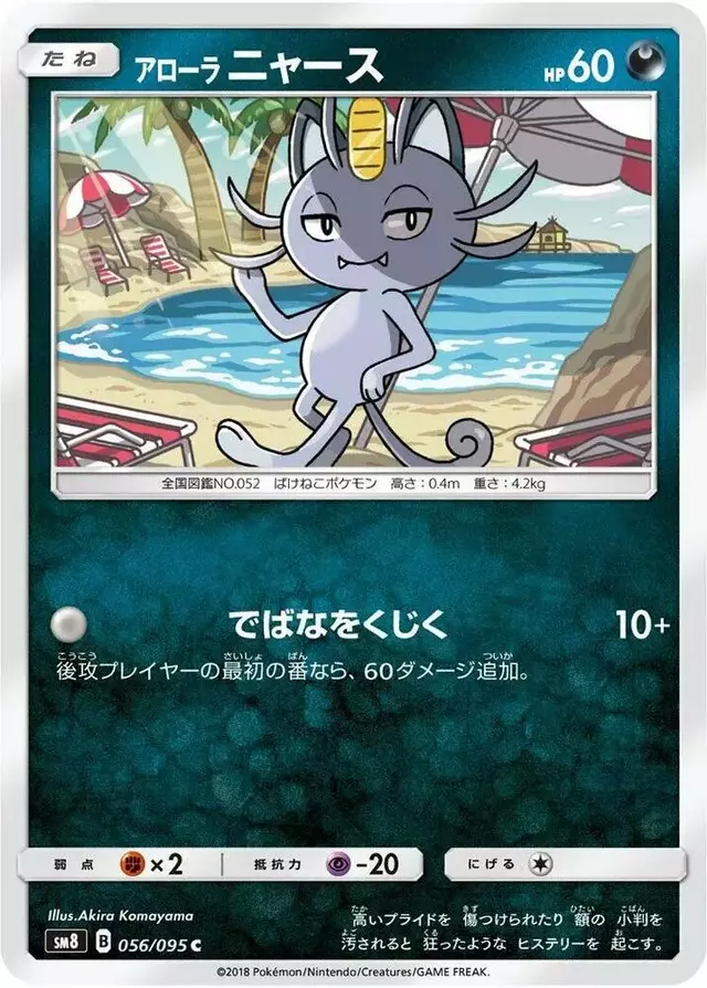 Alolan Meowth - Pokemon Japanese Super-Burst Impact #56