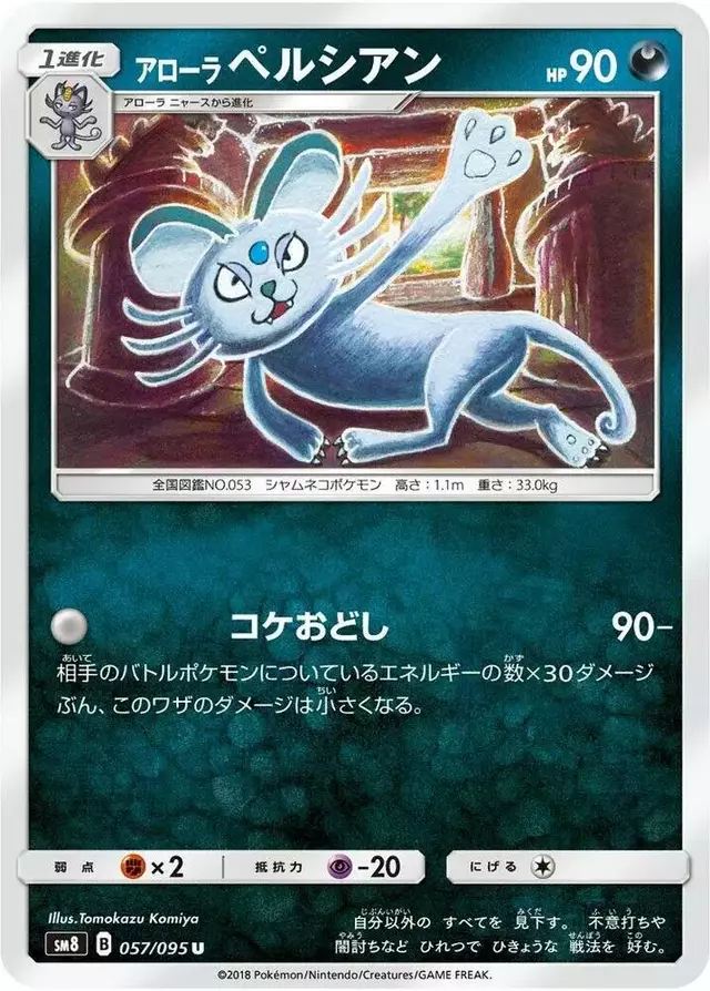 Alolan Persian - Pokemon Japanese Super-Burst Impact #57