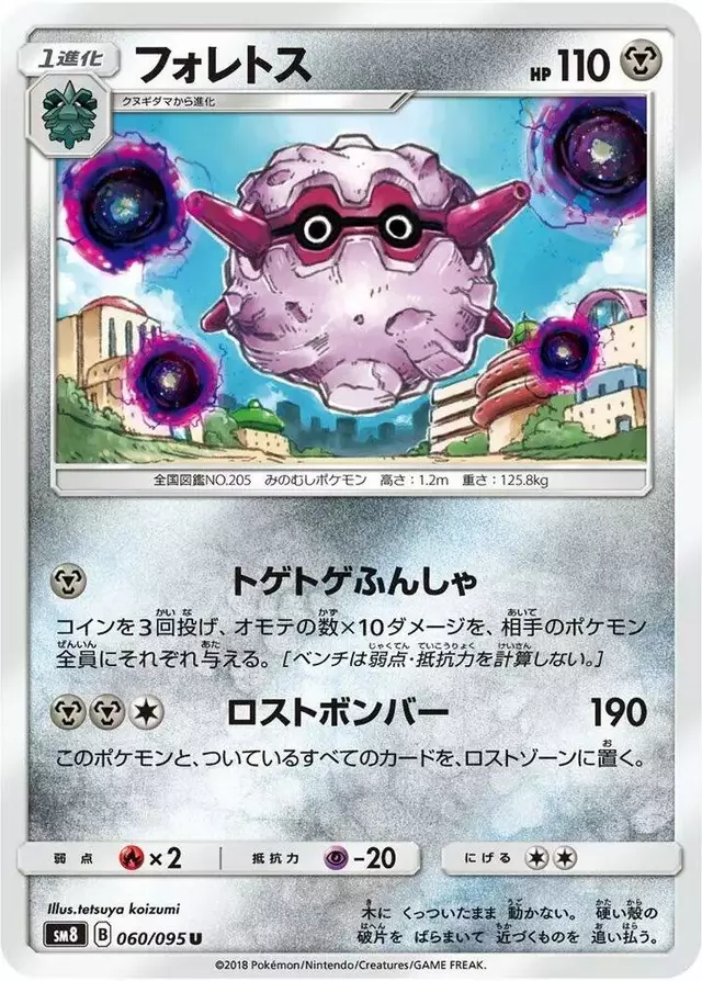 Forretress - Pokemon Japanese Super-Burst Impact #60
