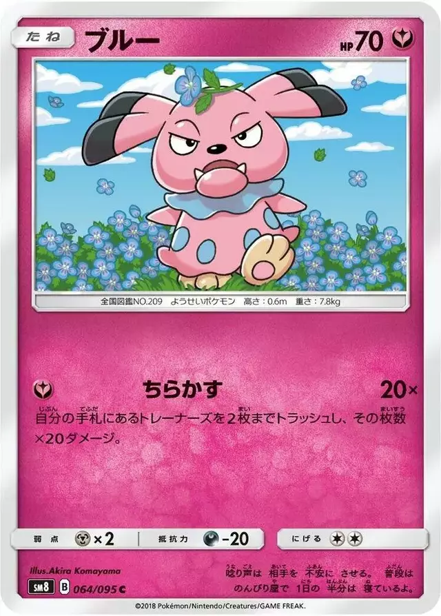 Snubbull - Pokemon Japanese Super-Burst Impact #64