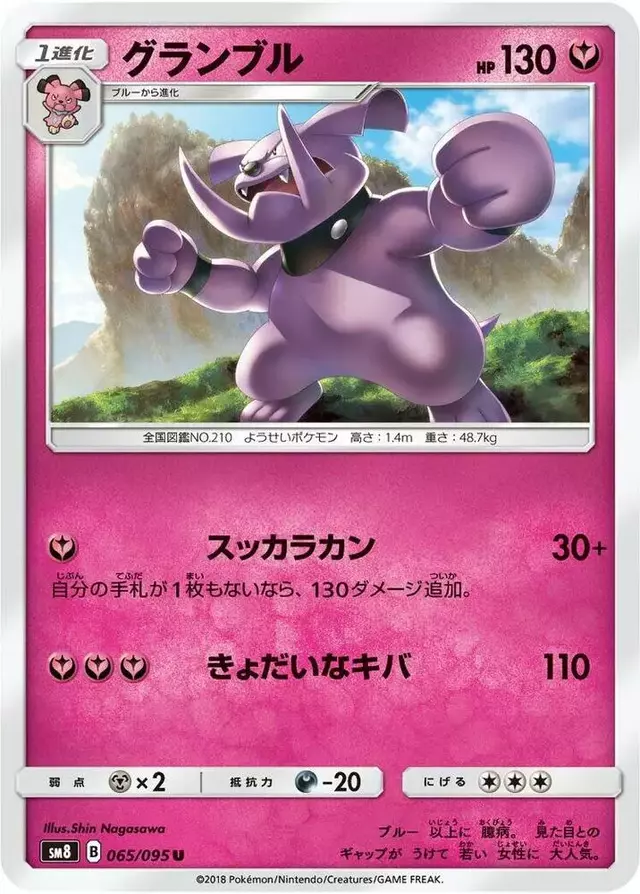 Granbull - Pokemon Japanese Super-Burst Impact #65