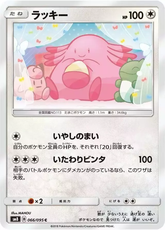 Chansey