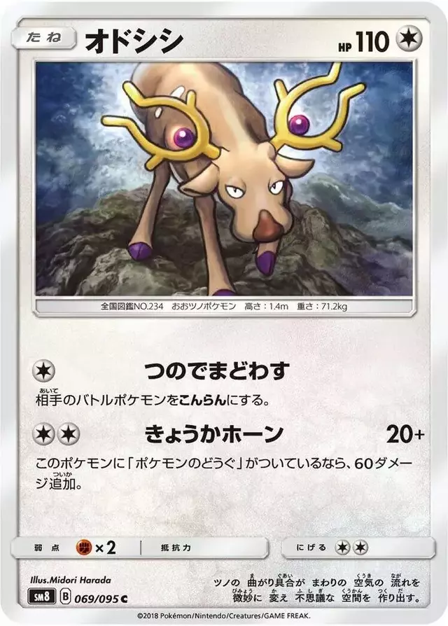 Stantler - Pokemon Japanese Super-Burst Impact #69